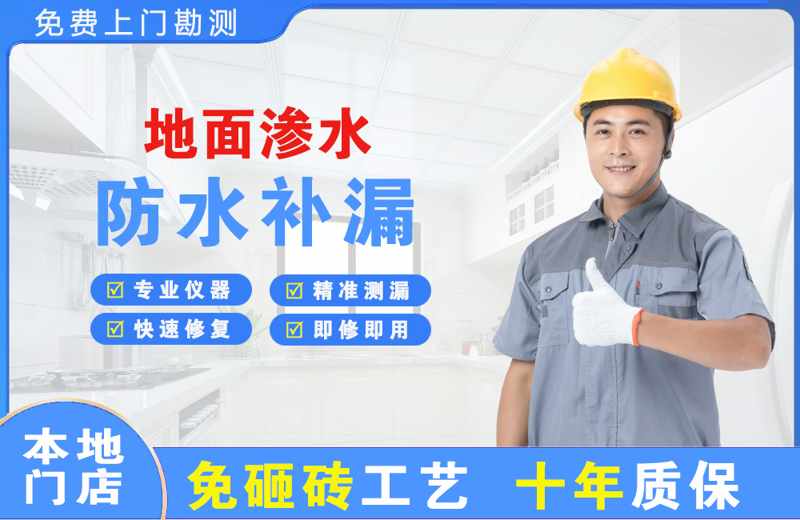 青草地面渗水维修